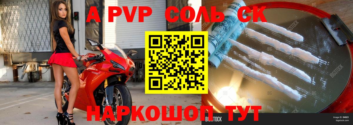 Чайковский  A-PVP Crystall  A PVP СК  Вход с VPN 
