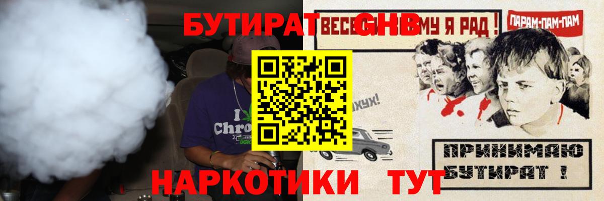 Бутират Butirat  Вход с VPN  Чайковский 