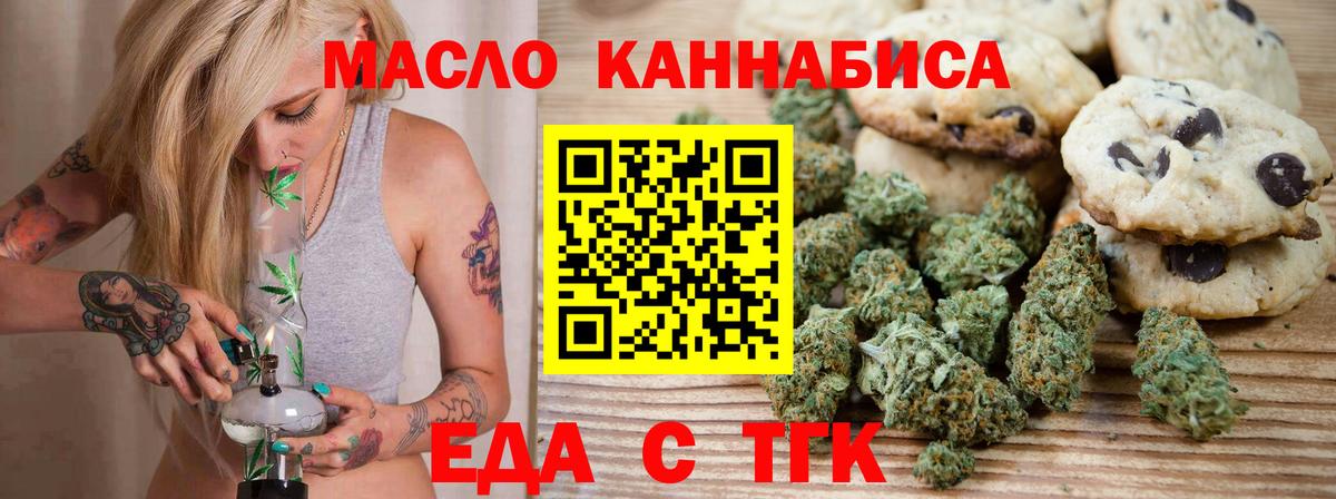 Еда ТГК конопля  Вход с VPN  Чайковский 