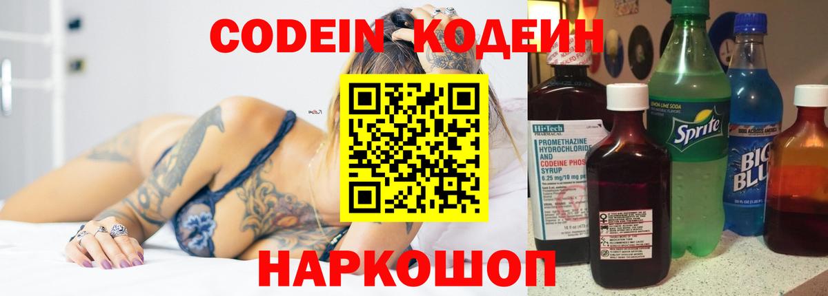 Кодеиновый сироп Lean напиток Lean (лин)  Кодеиновый сироп Lean Purple Drank  Чайковский  Вход с VPN 