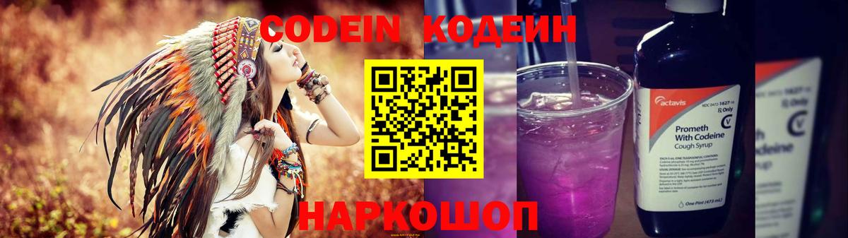 Кодеин напиток Lean (лин) Чайковский