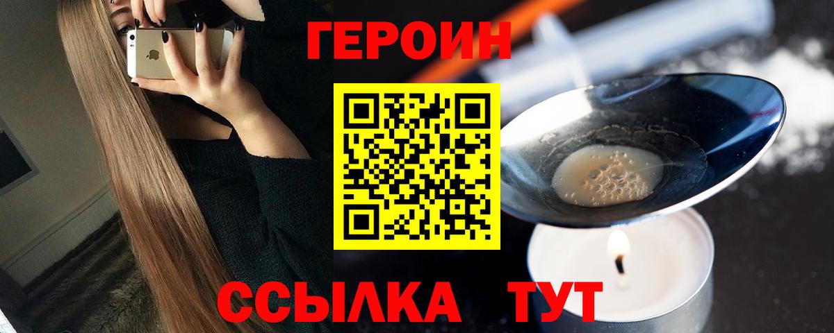 Героин  Героин гречка  Вход с VPN  Чайковский 