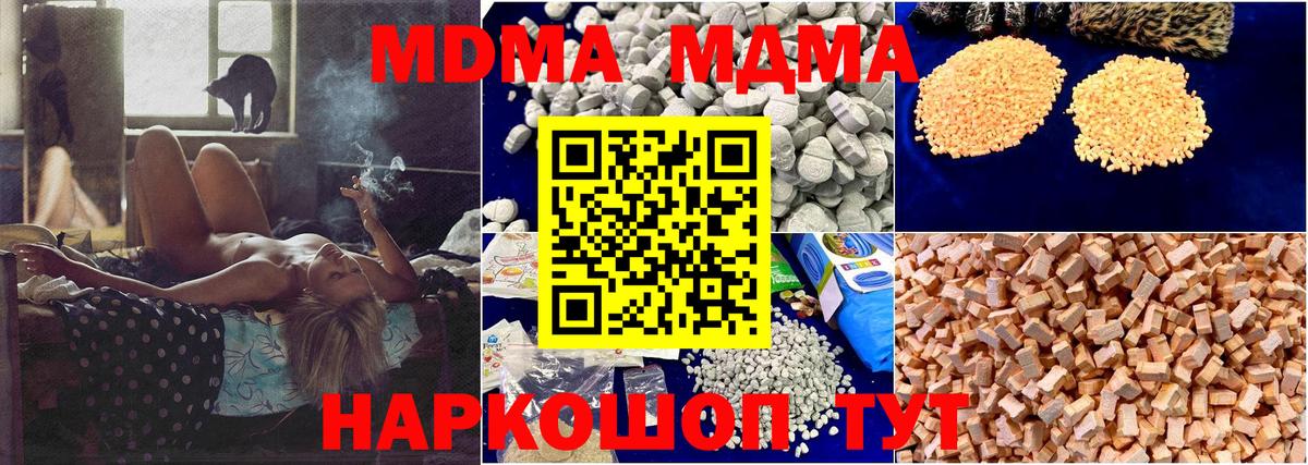 МДМА Molly  MDMA молли  Вход с VPN  Чайковский 
